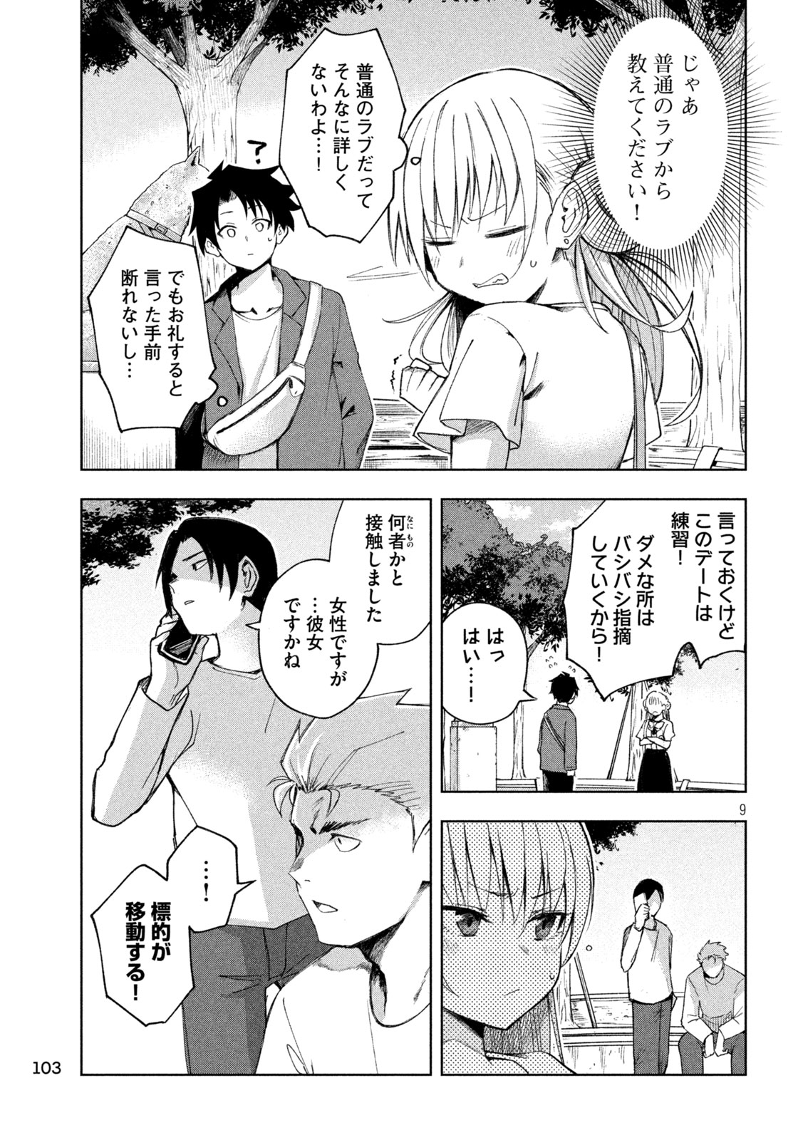 SHINOBEDOMO Chapter 6 9ページ