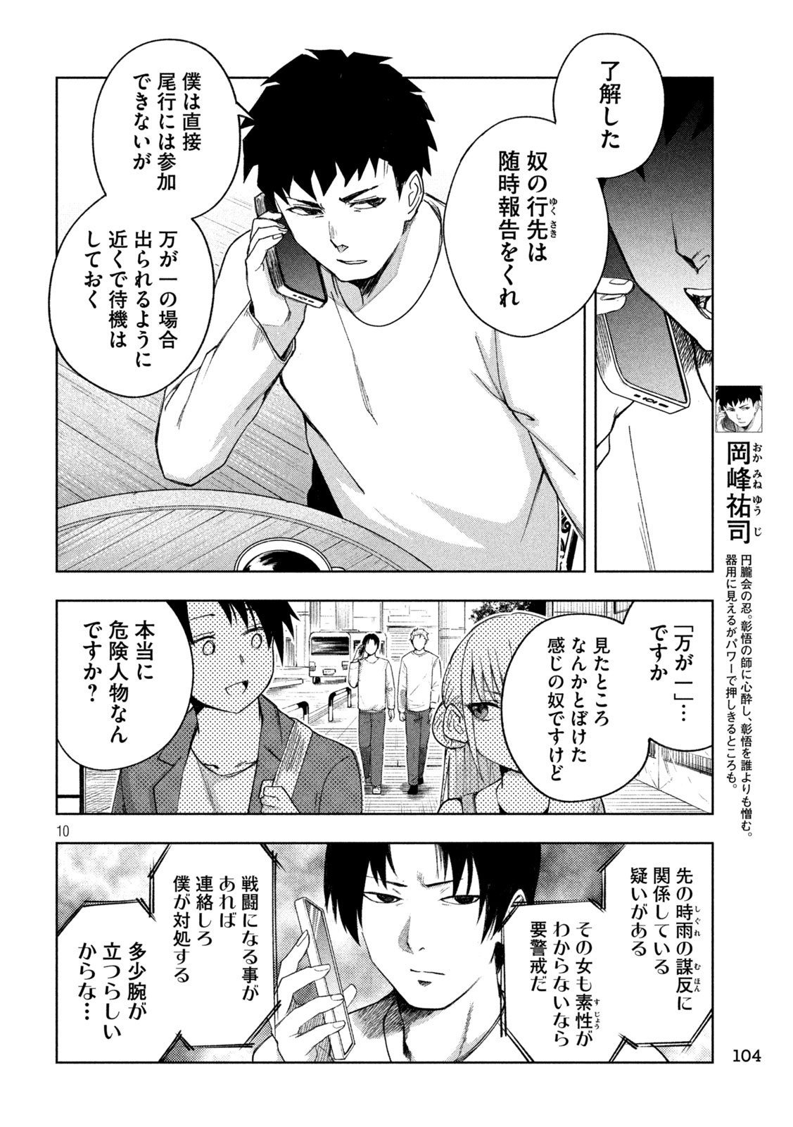 SHINOBEDOMO Chapter 6 10ページ