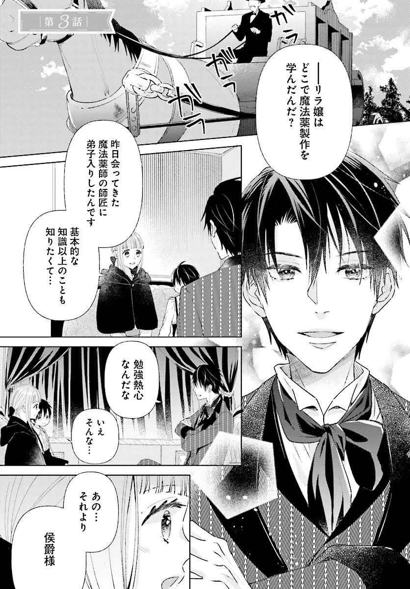 Mou Gaman wa Itashimasen! Shitagerareta Watashi wo Hirotta no wa Ichizu na Danna-sama deshita Chapter 3.1 1ページ