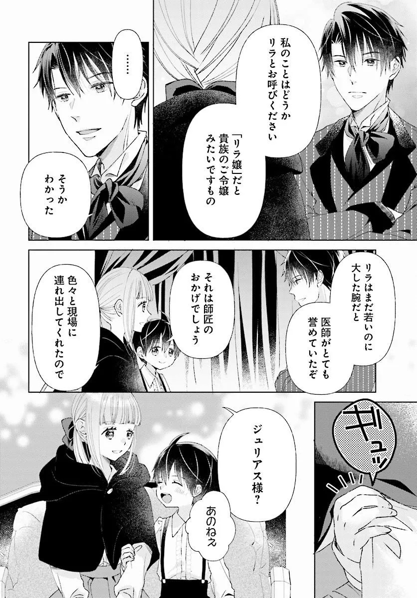 Mou Gaman wa Itashimasen! Shitagerareta Watashi wo Hirotta no wa Ichizu na Danna-sama deshita Chapter 3.1 2ページ