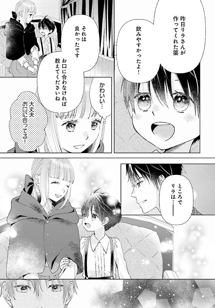 Mou Gaman wa Itashimasen! Shitagerareta Watashi wo Hirotta no wa Ichizu na Danna-sama deshita Chapter 3.1 3ページ
