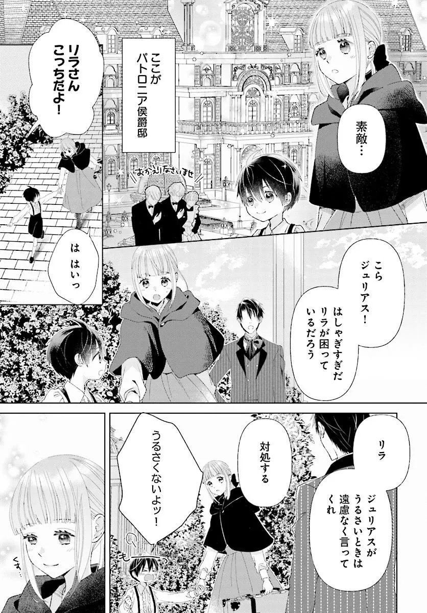 Mou Gaman wa Itashimasen! Shitagerareta Watashi wo Hirotta no wa Ichizu na Danna-sama deshita Chapter 3.1 5ページ