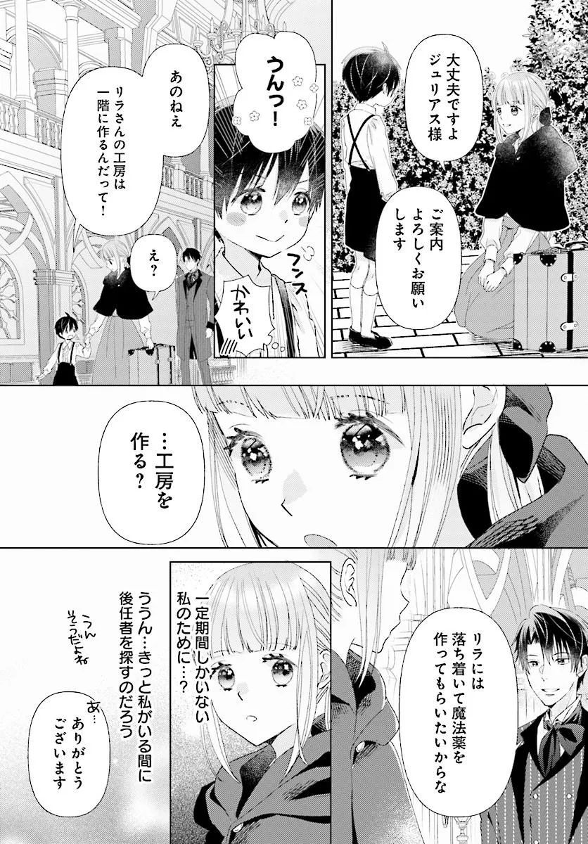 Mou Gaman wa Itashimasen! Shitagerareta Watashi wo Hirotta no wa Ichizu na Danna-sama deshita Chapter 3.1 6ページ