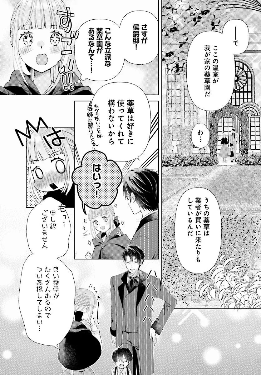 Mou Gaman wa Itashimasen! Shitagerareta Watashi wo Hirotta no wa Ichizu na Danna-sama deshita Chapter 3.1 7ページ