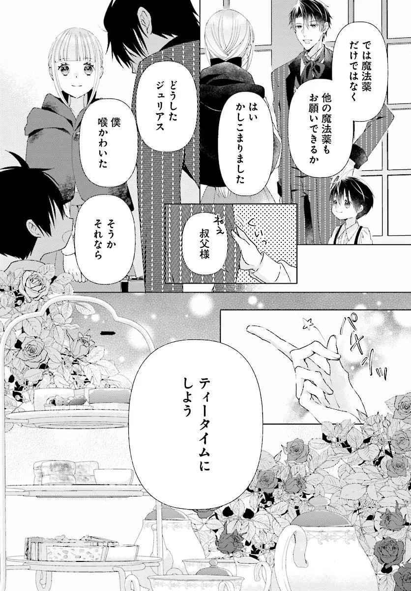Mou Gaman wa Itashimasen! Shitagerareta Watashi wo Hirotta no wa Ichizu na Danna-sama deshita Chapter 3.1 8ページ