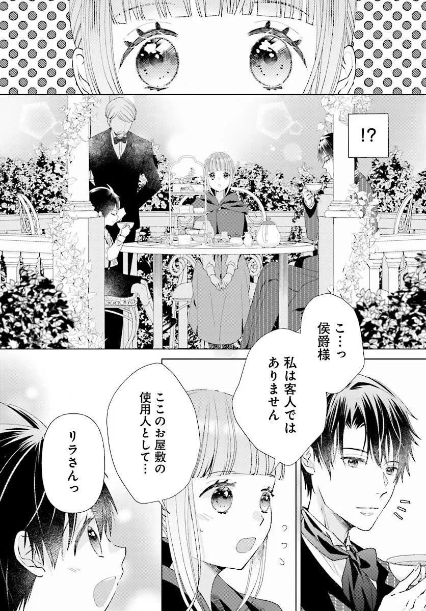 Mou Gaman wa Itashimasen! Shitagerareta Watashi wo Hirotta no wa Ichizu na Danna-sama deshita Chapter 3.2 1ページ