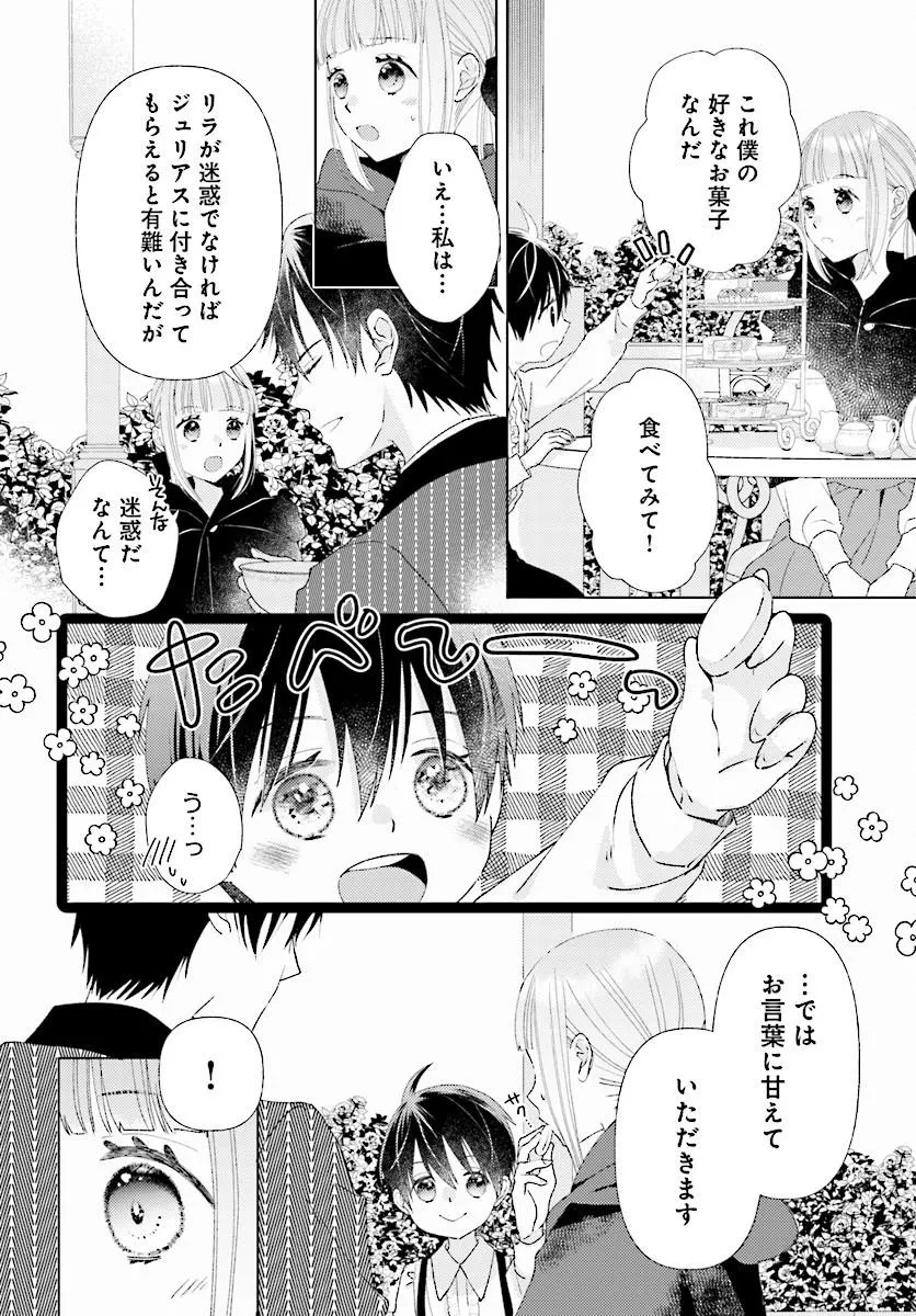 Mou Gaman wa Itashimasen! Shitagerareta Watashi wo Hirotta no wa Ichizu na Danna-sama deshita Chapter 3.2 2ページ