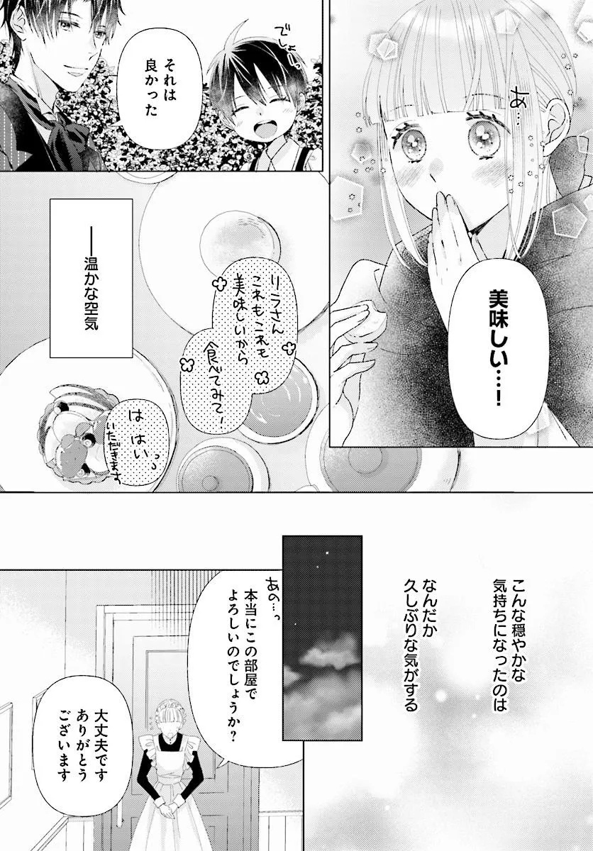 Mou Gaman wa Itashimasen! Shitagerareta Watashi wo Hirotta no wa Ichizu na Danna-sama deshita Chapter 3.2 3ページ