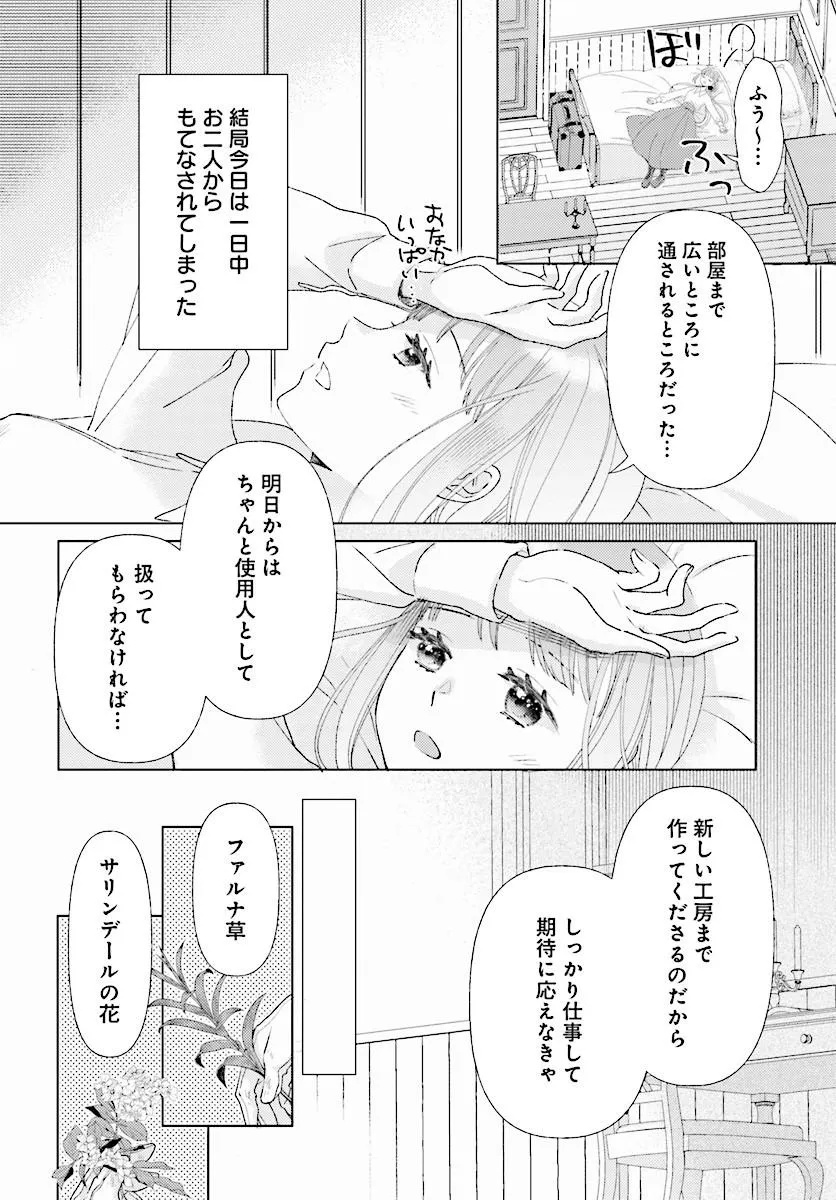 Mou Gaman wa Itashimasen! Shitagerareta Watashi wo Hirotta no wa Ichizu na Danna-sama deshita Chapter 3.2 4ページ