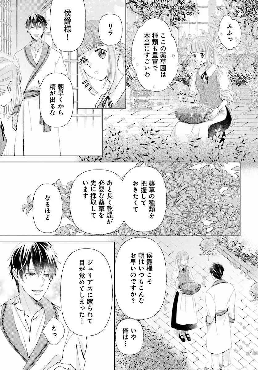 Mou Gaman wa Itashimasen! Shitagerareta Watashi wo Hirotta no wa Ichizu na Danna-sama deshita Chapter 3.2 5ページ
