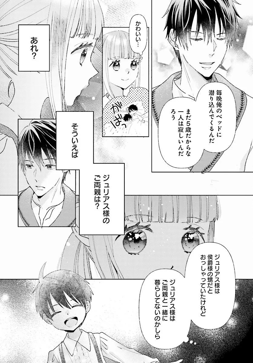 Mou Gaman wa Itashimasen! Shitagerareta Watashi wo Hirotta no wa Ichizu na Danna-sama deshita Chapter 3.2 6ページ