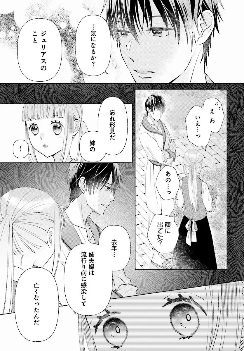 Mou Gaman wa Itashimasen! Shitagerareta Watashi wo Hirotta no wa Ichizu na Danna-sama deshita Chapter 3.2 7ページ