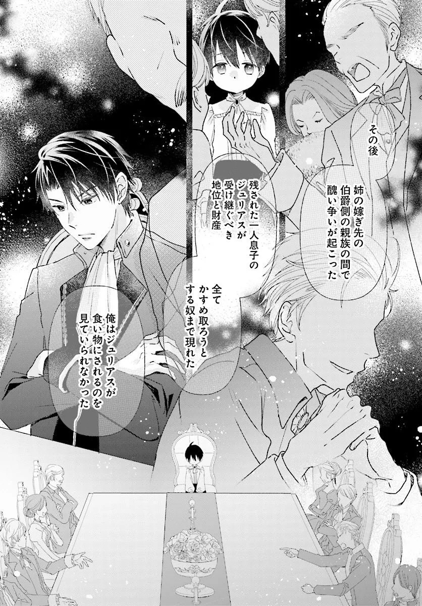 Mou Gaman wa Itashimasen! Shitagerareta Watashi wo Hirotta no wa Ichizu na Danna-sama deshita Chapter 3.2 8ページ