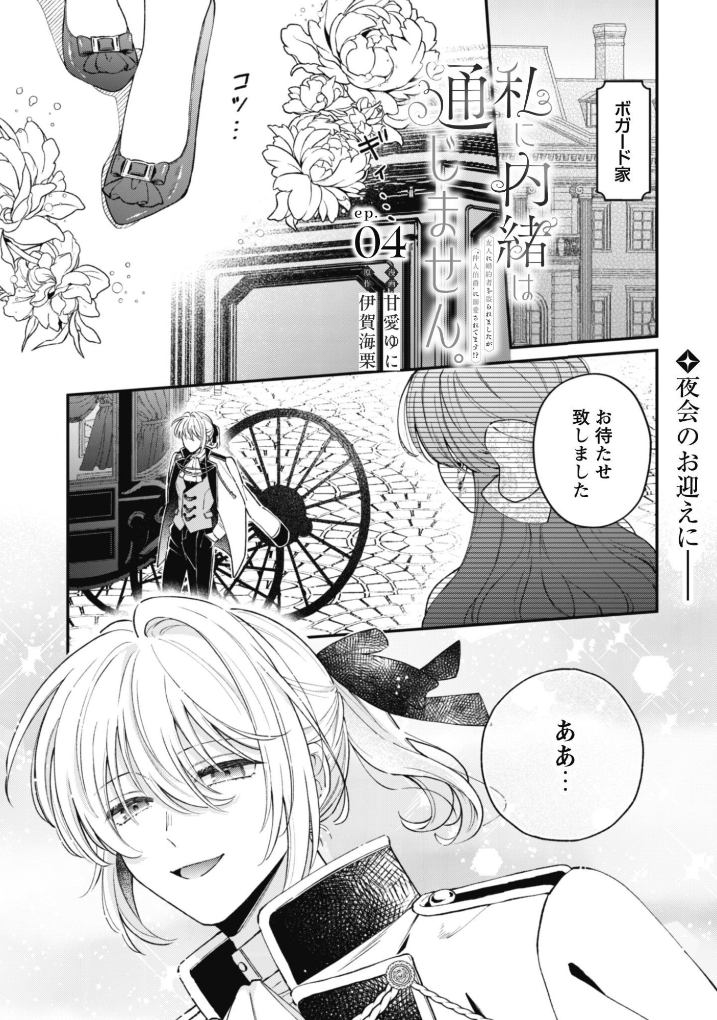 Watashi ni Naisho wa Tsujimasen. Chapter 4 2ページ