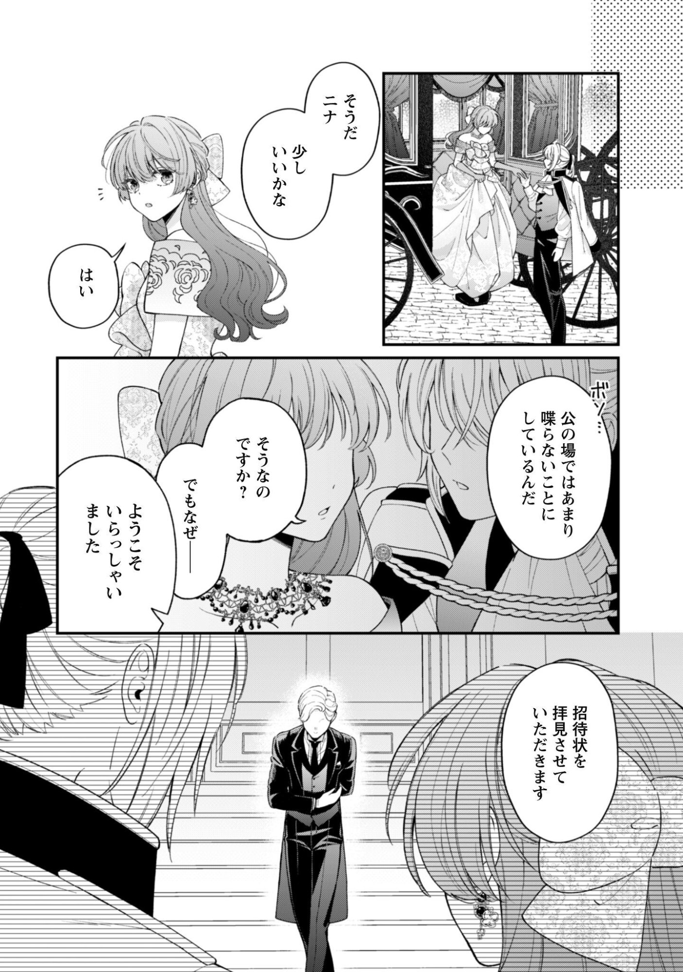 Watashi ni Naisho wa Tsujimasen. Chapter 4 11ページ
