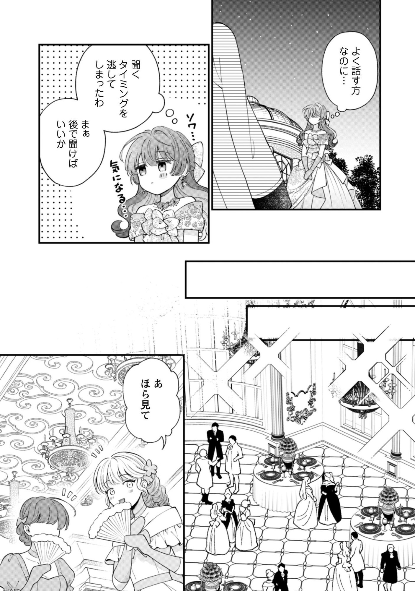 Watashi ni Naisho wa Tsujimasen. Chapter 4 12ページ