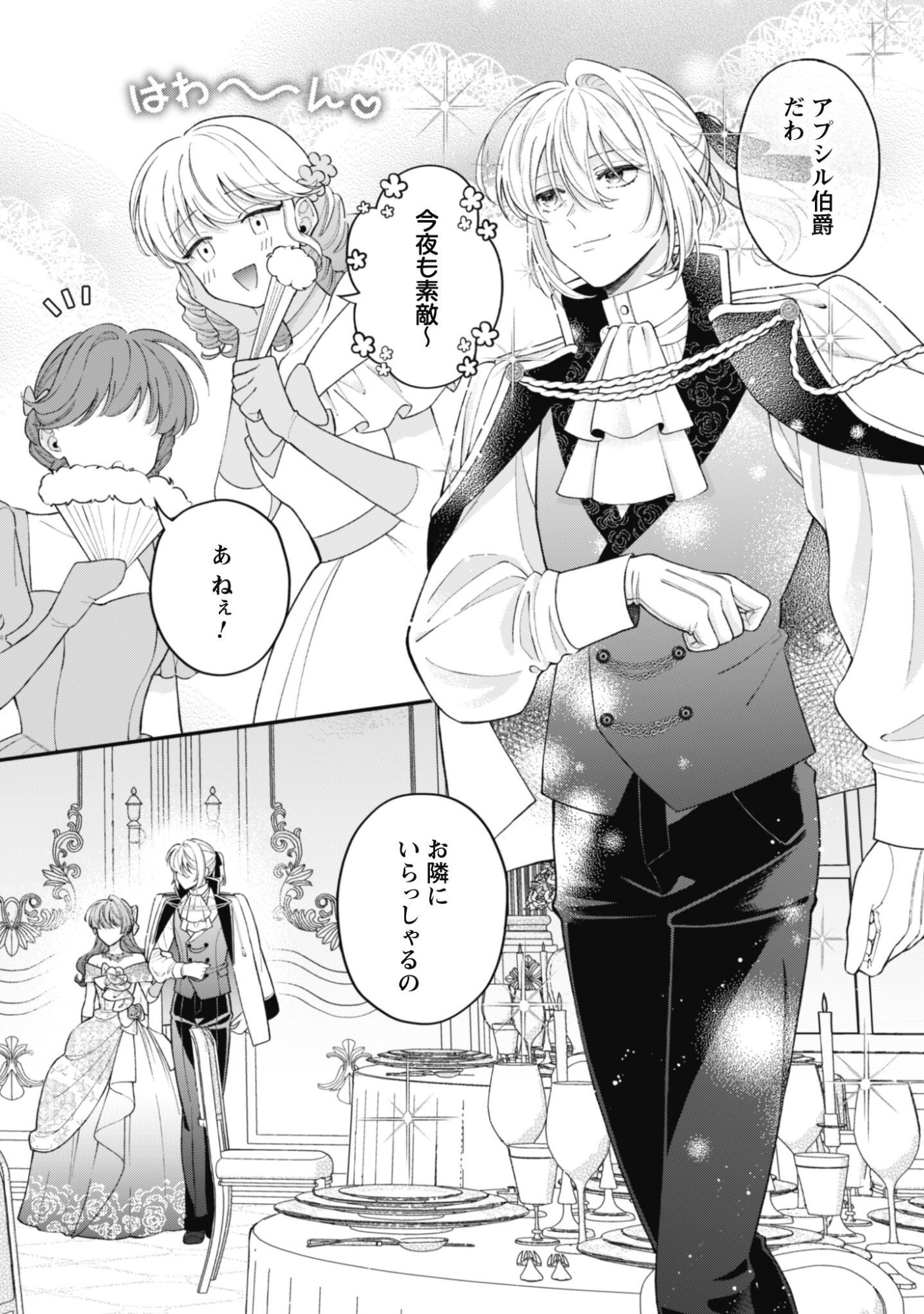 Watashi ni Naisho wa Tsujimasen. Chapter 4 13ページ