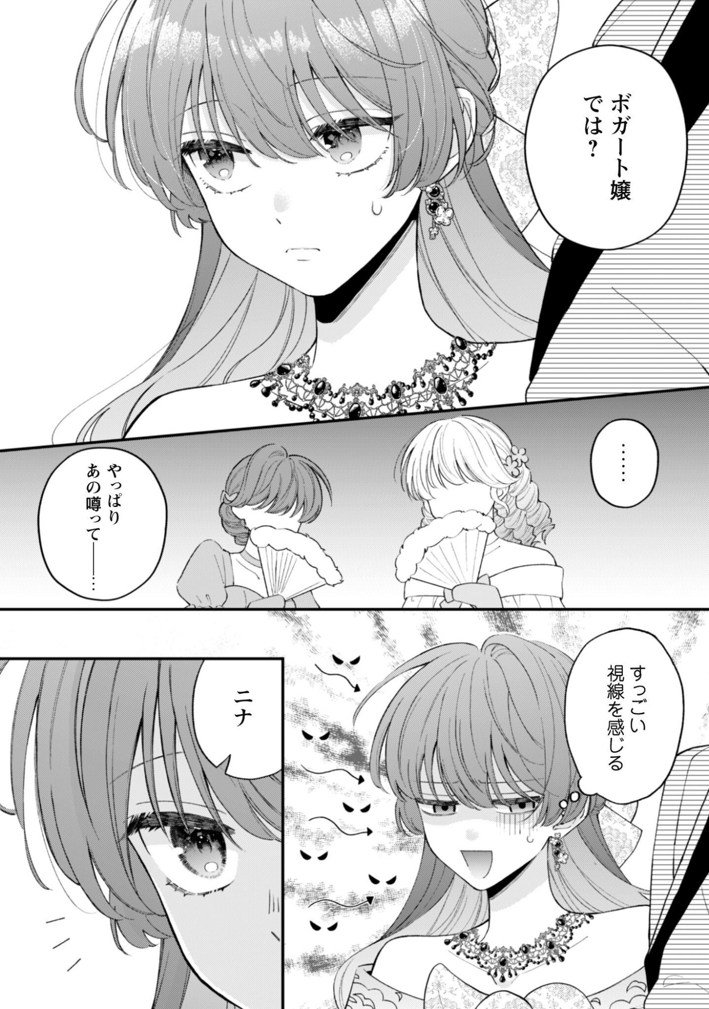Watashi ni Naisho wa Tsujimasen. Chapter 4 14ページ