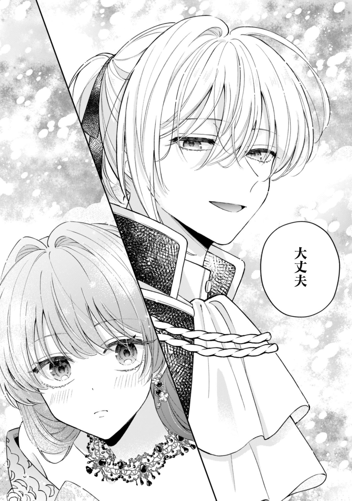 Watashi ni Naisho wa Tsujimasen. Chapter 4 15ページ