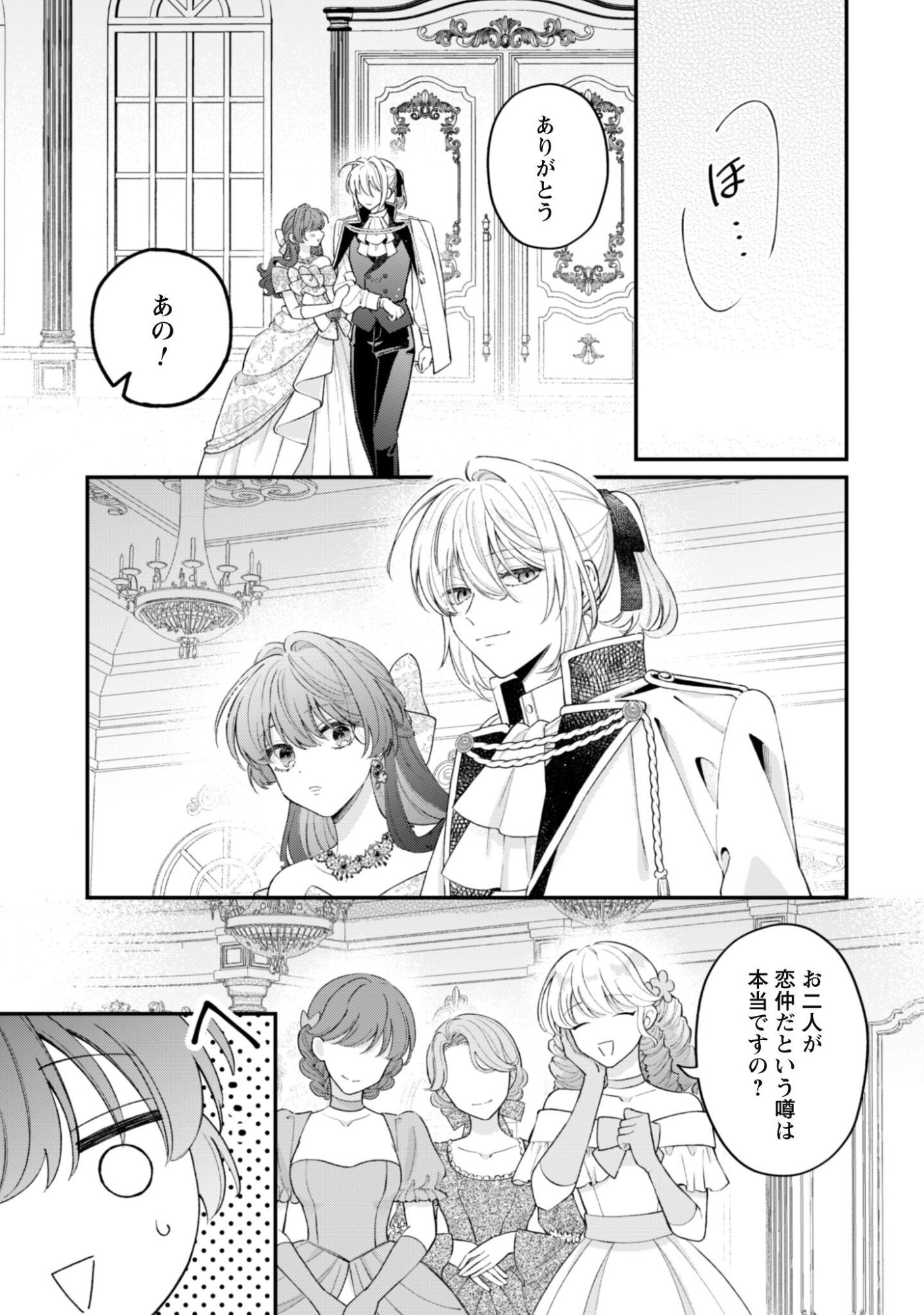 Watashi ni Naisho wa Tsujimasen. Chapter 4 16ページ