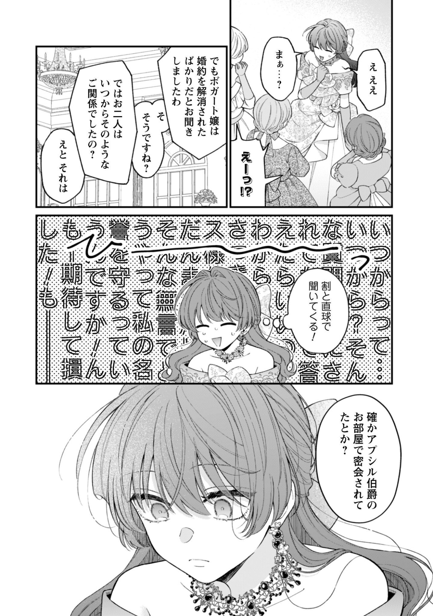 Watashi ni Naisho wa Tsujimasen. Chapter 4 17ページ