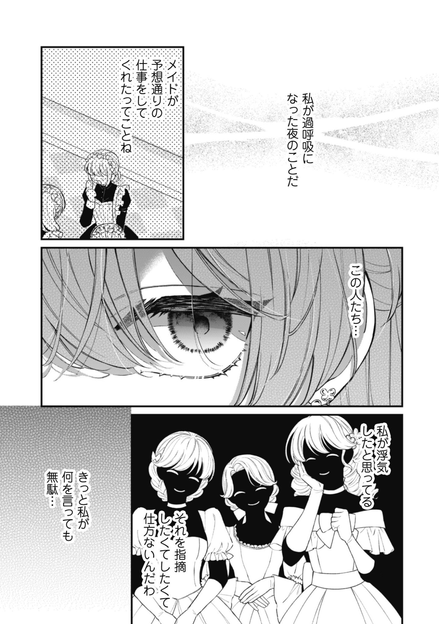 Watashi ni Naisho wa Tsujimasen. Chapter 4 18ページ