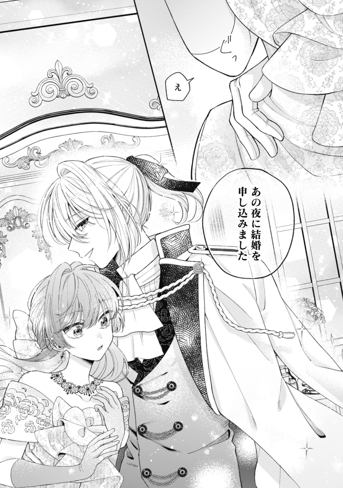 Watashi ni Naisho wa Tsujimasen. Chapter 4 19ページ
