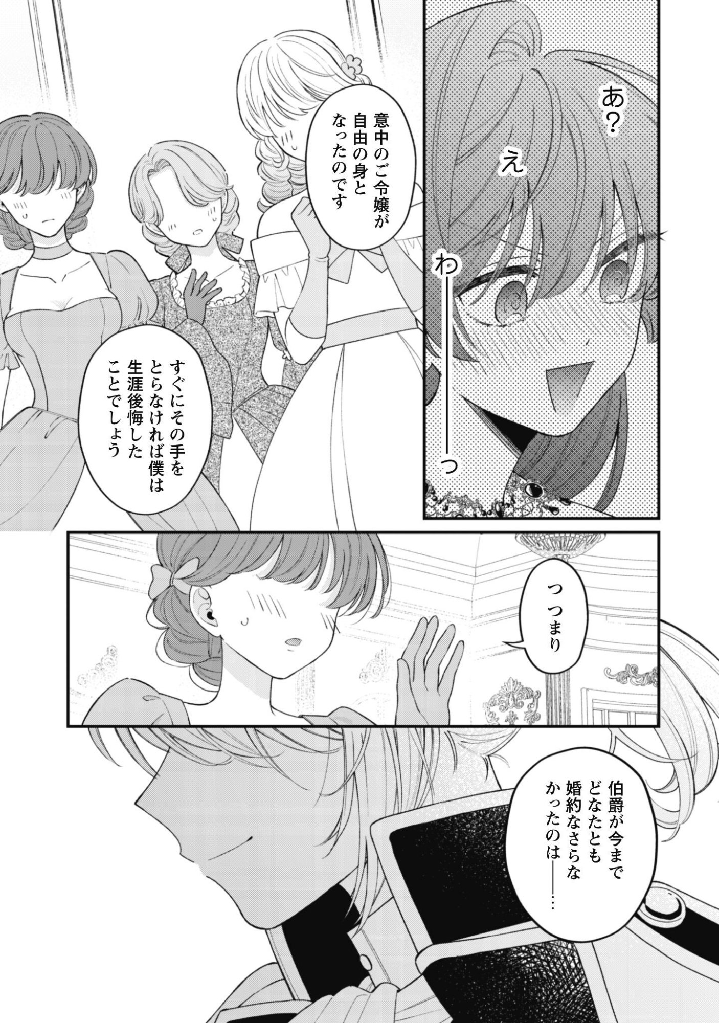 Watashi ni Naisho wa Tsujimasen. Chapter 4 20ページ