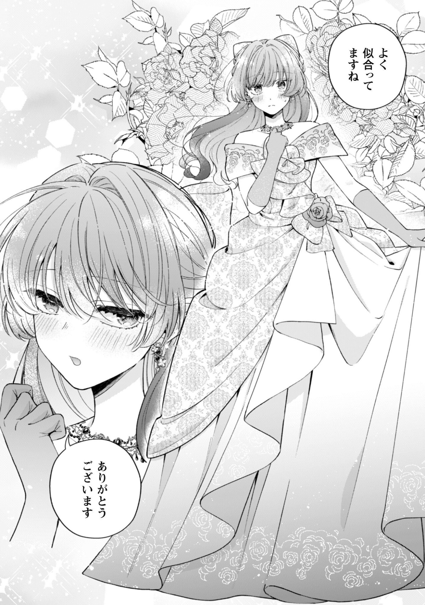 Watashi ni Naisho wa Tsujimasen. Chapter 4 3ページ