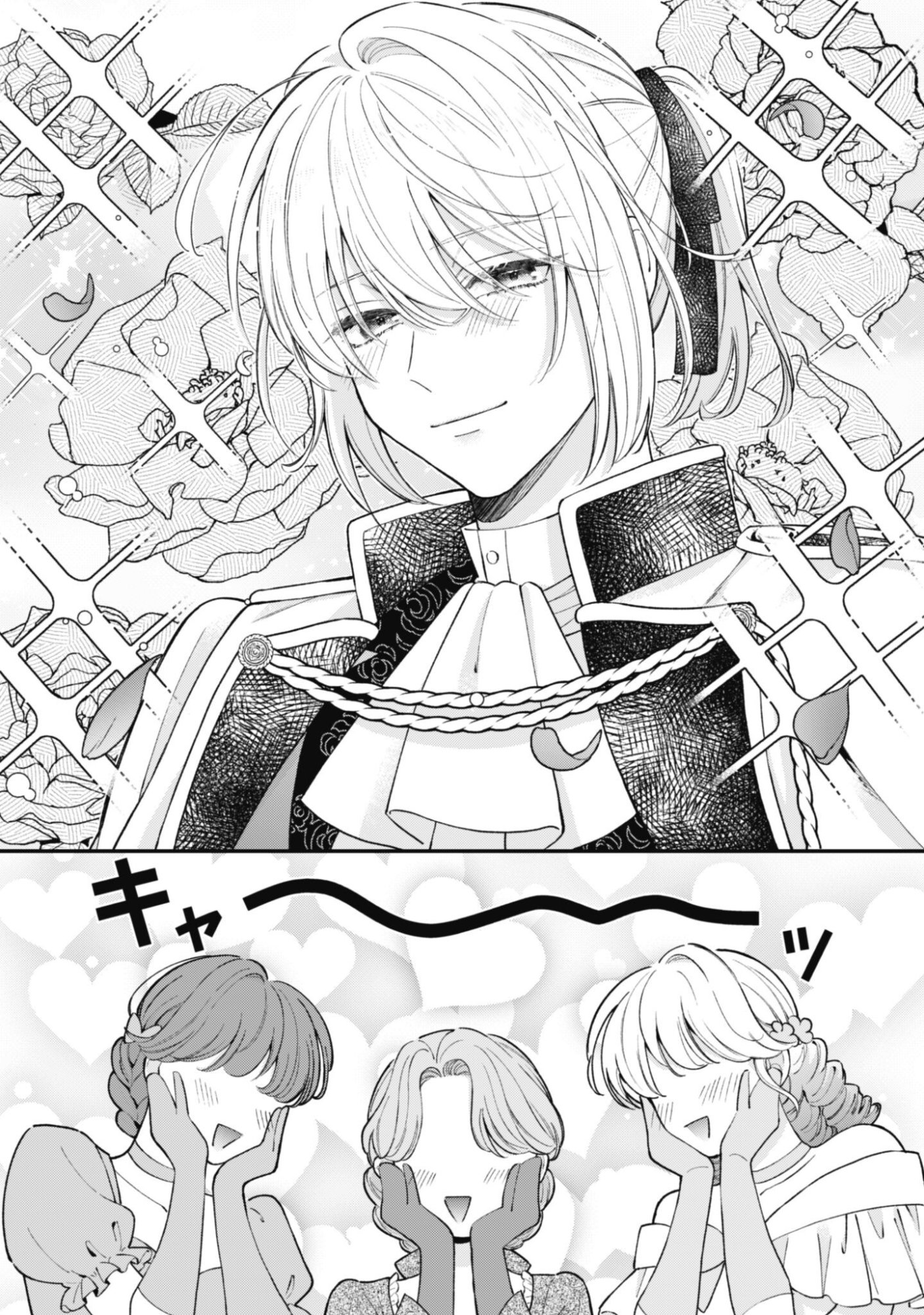 Watashi ni Naisho wa Tsujimasen. Chapter 4 21ページ