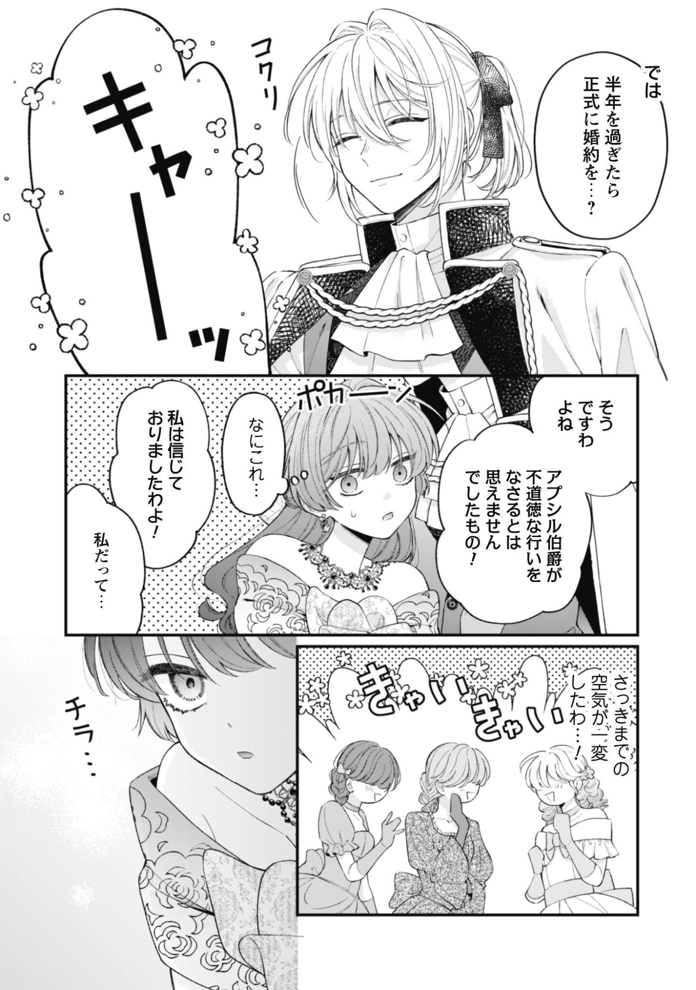Watashi ni Naisho wa Tsujimasen. Chapter 4 22ページ
