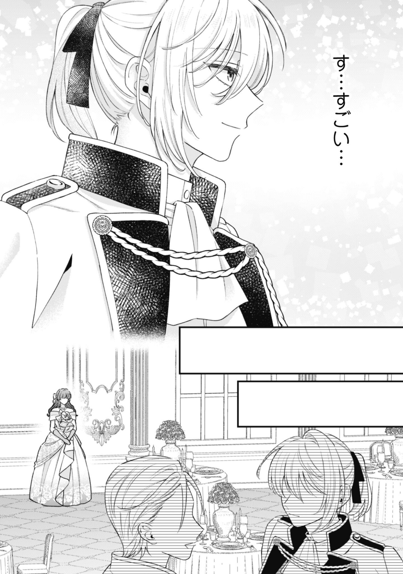 Watashi ni Naisho wa Tsujimasen. Chapter 4 23ページ