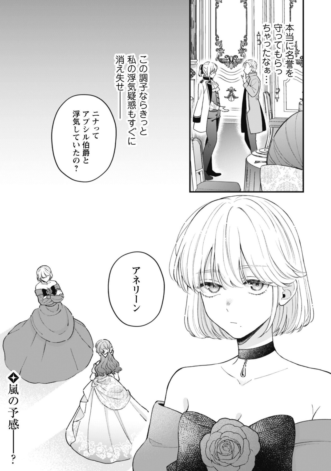 Watashi ni Naisho wa Tsujimasen. Chapter 4 24ページ