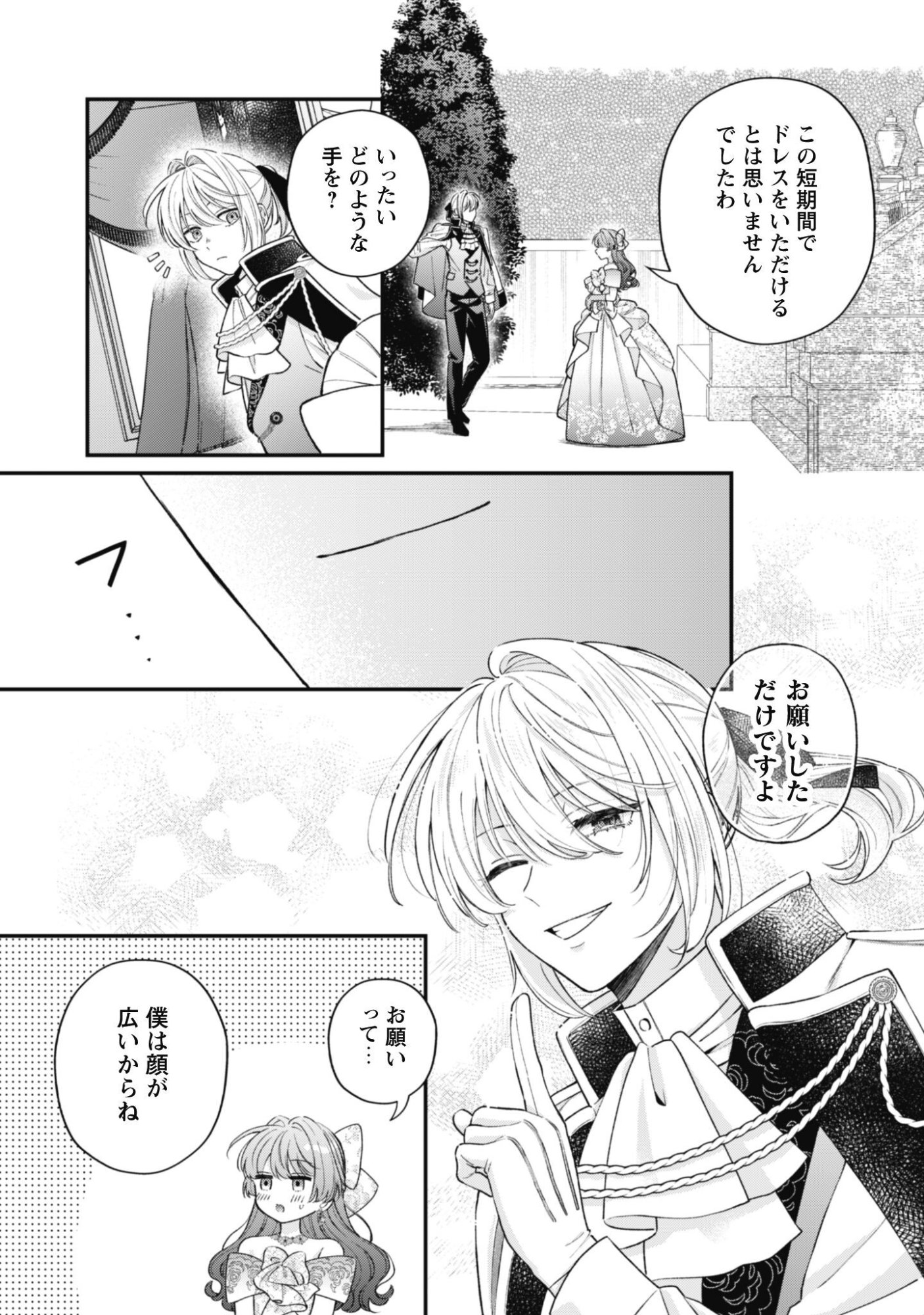 Watashi ni Naisho wa Tsujimasen. Chapter 4 4ページ