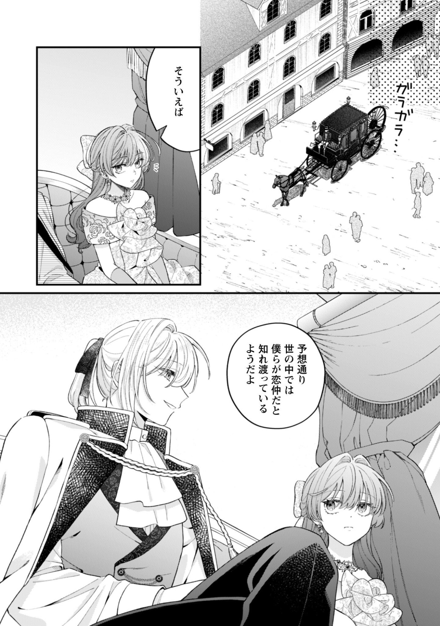 Watashi ni Naisho wa Tsujimasen. Chapter 4 5ページ