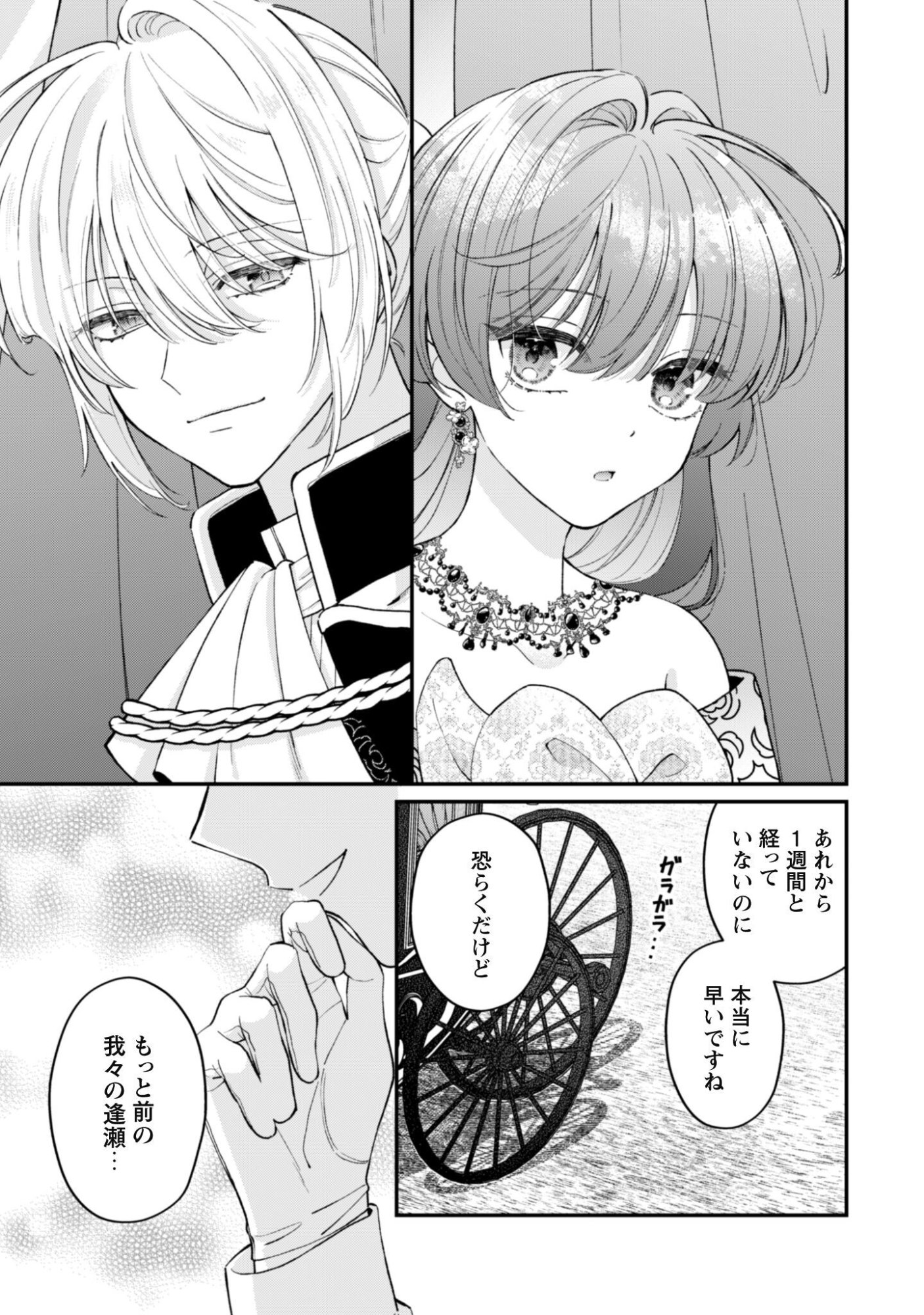 Watashi ni Naisho wa Tsujimasen. Chapter 4 6ページ