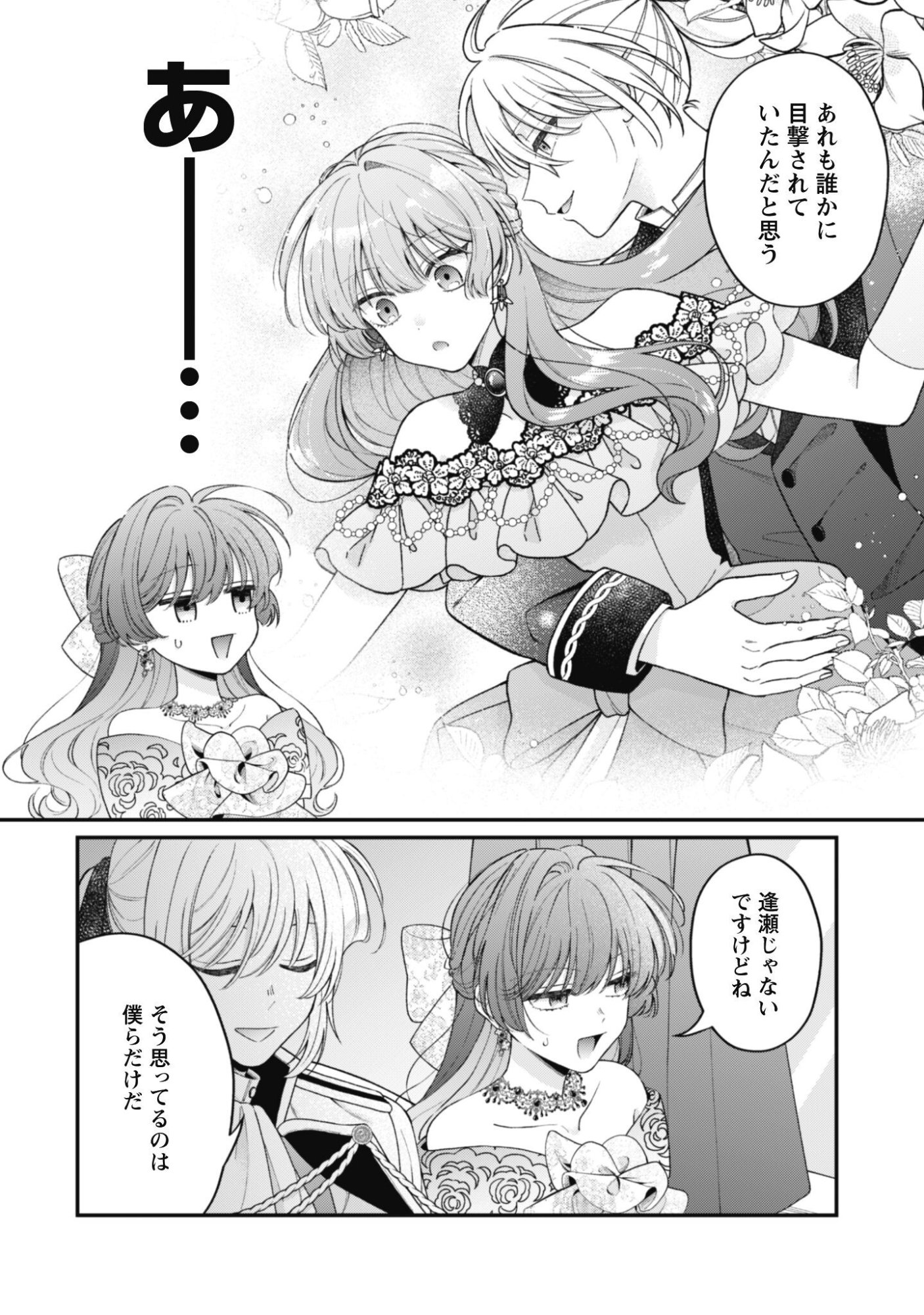 Watashi ni Naisho wa Tsujimasen. Chapter 4 7ページ