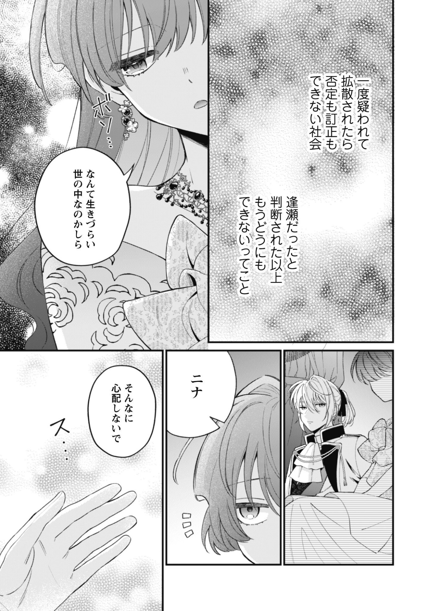 Watashi ni Naisho wa Tsujimasen. Chapter 4 8ページ