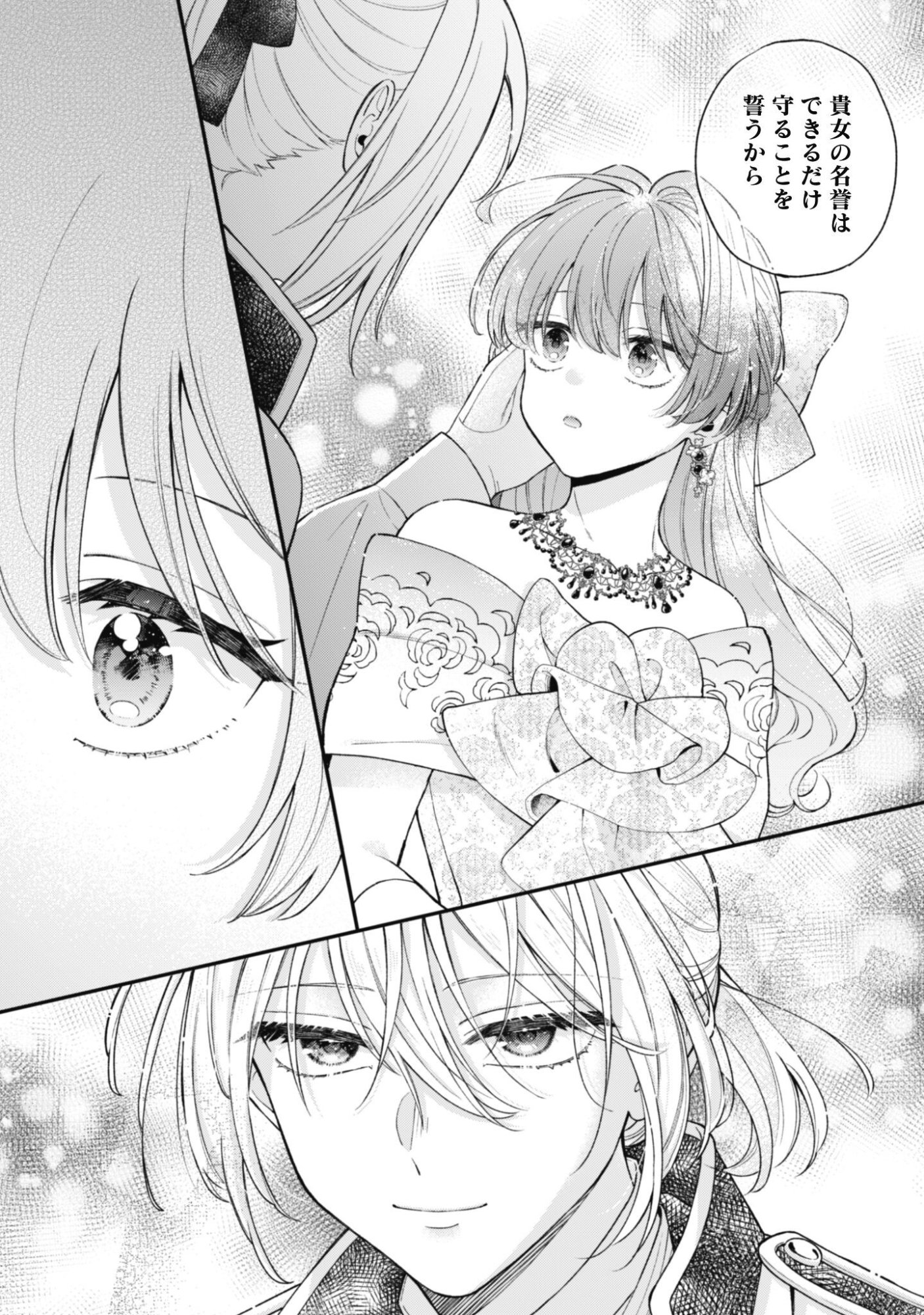 Watashi ni Naisho wa Tsujimasen. Chapter 4 9ページ