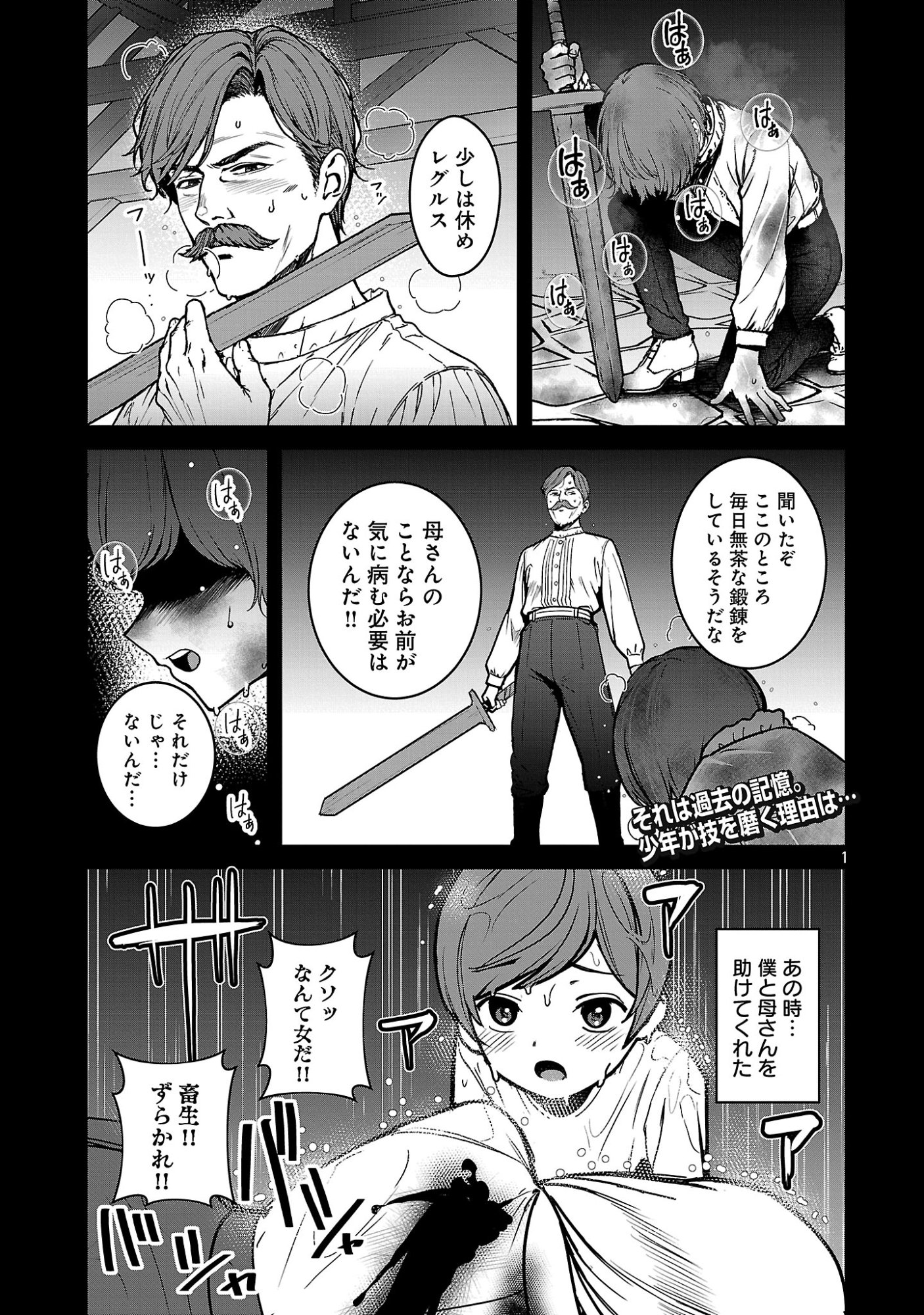 Tousan wa Kensei, Kaasan wa Kenshin, Boku wa Ochinpo Chanbara Master Chapter 5.1 1ページ