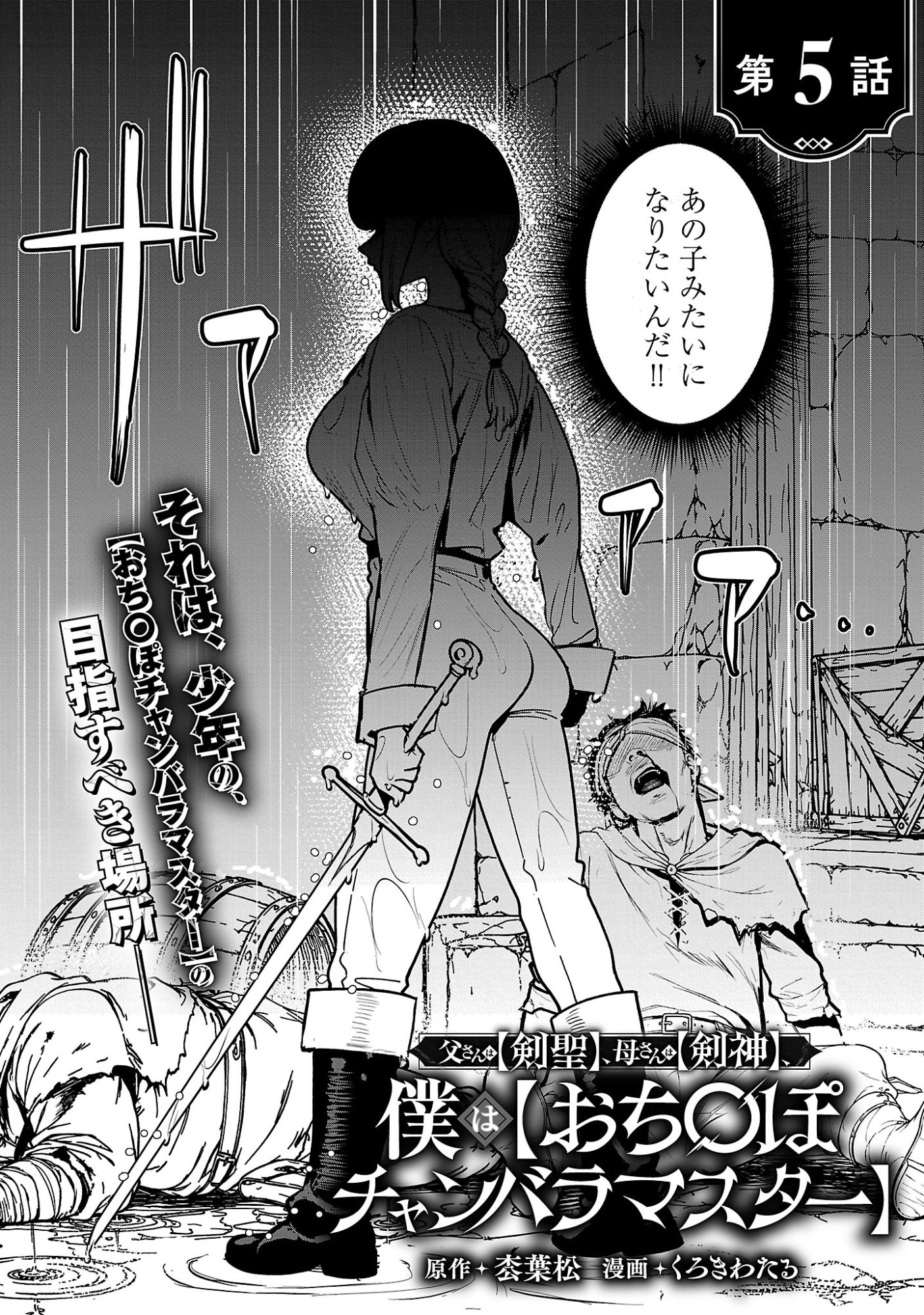 Tousan wa Kensei, Kaasan wa Kenshin, Boku wa Ochinpo Chanbara Master Chapter 5.1 2ページ