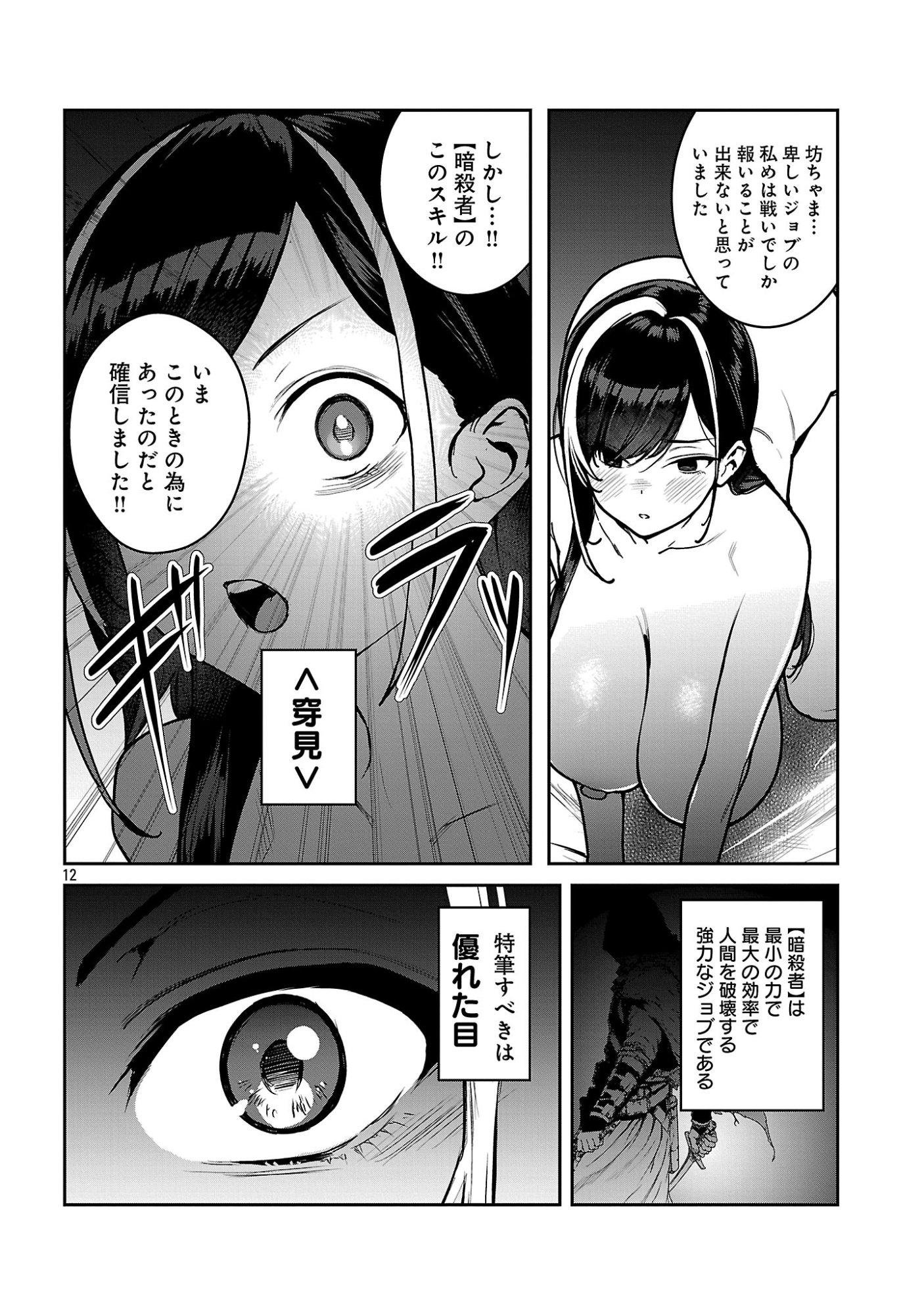 Tousan wa Kensei, Kaasan wa Kenshin, Boku wa Ochinpo Chanbara Master Chapter 5.1 12ページ