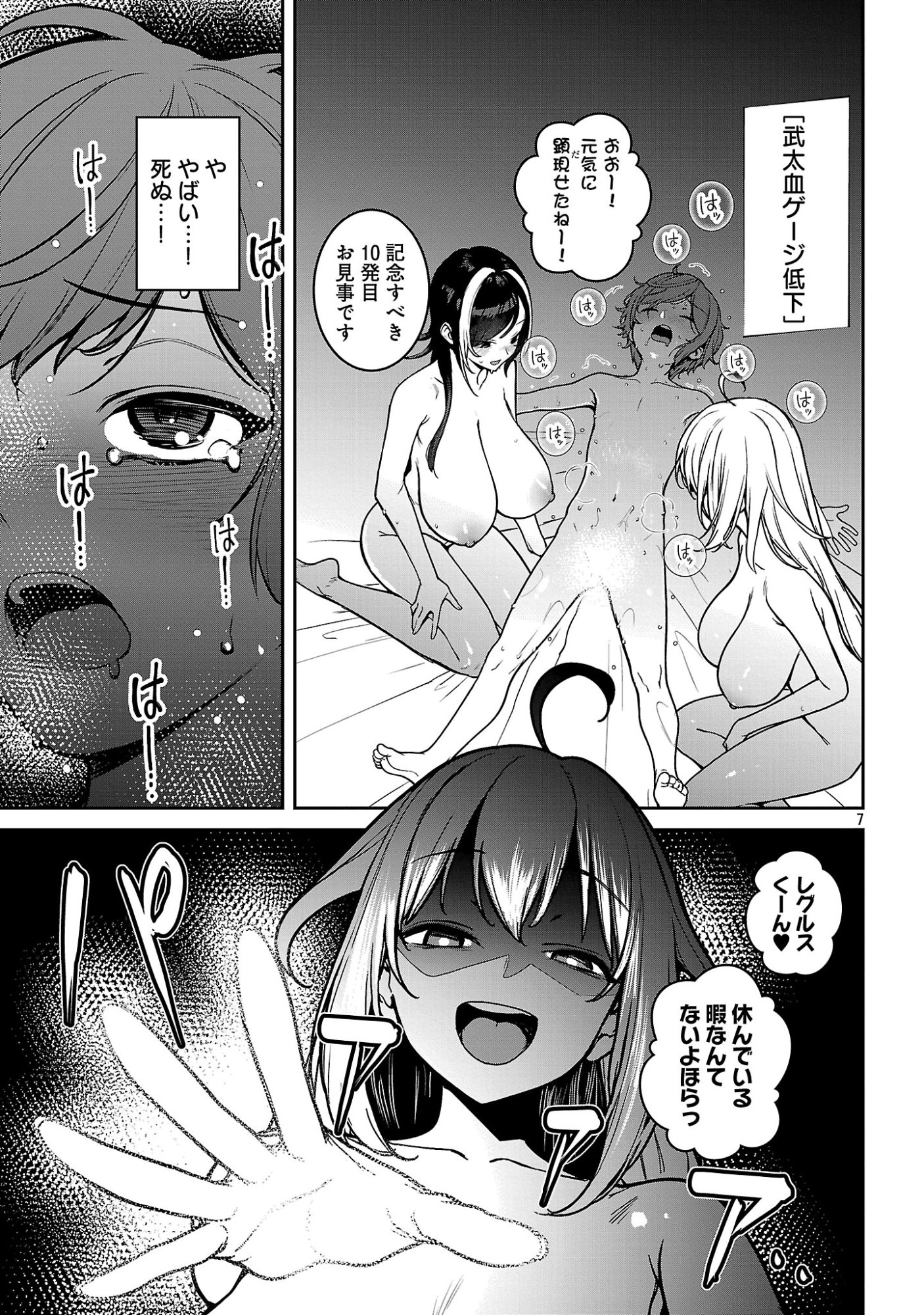 Tousan wa Kensei, Kaasan wa Kenshin, Boku wa Ochinpo Chanbara Master Chapter 5.1 7ページ