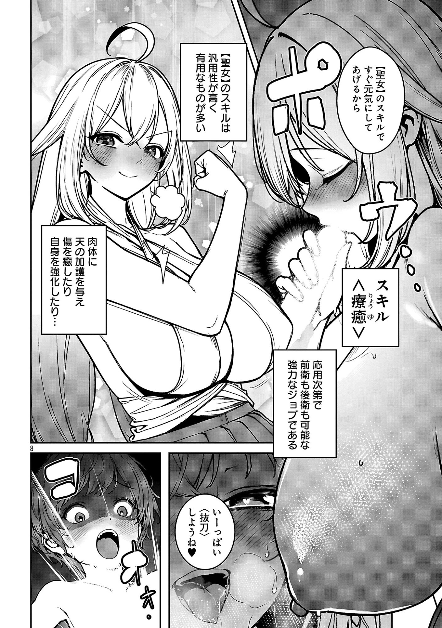 Tousan wa Kensei, Kaasan wa Kenshin, Boku wa Ochinpo Chanbara Master Chapter 5.1 8ページ