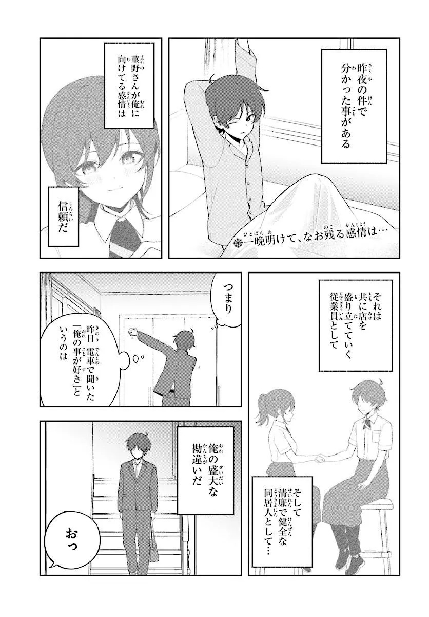 Sore wa, Furitsumoru Yuki no You na. Chapter 3.1 1ページ