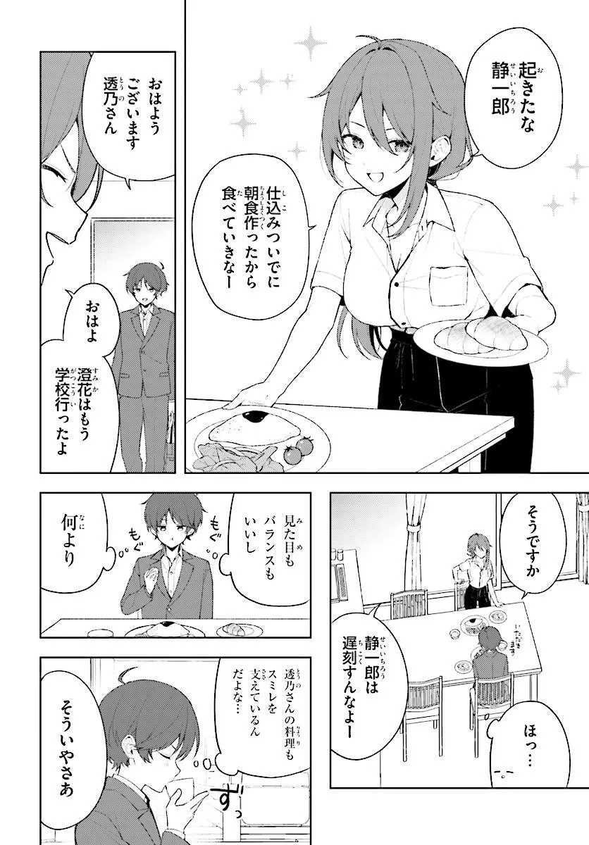 Sore wa, Furitsumoru Yuki no You na. Chapter 3.1 2ページ