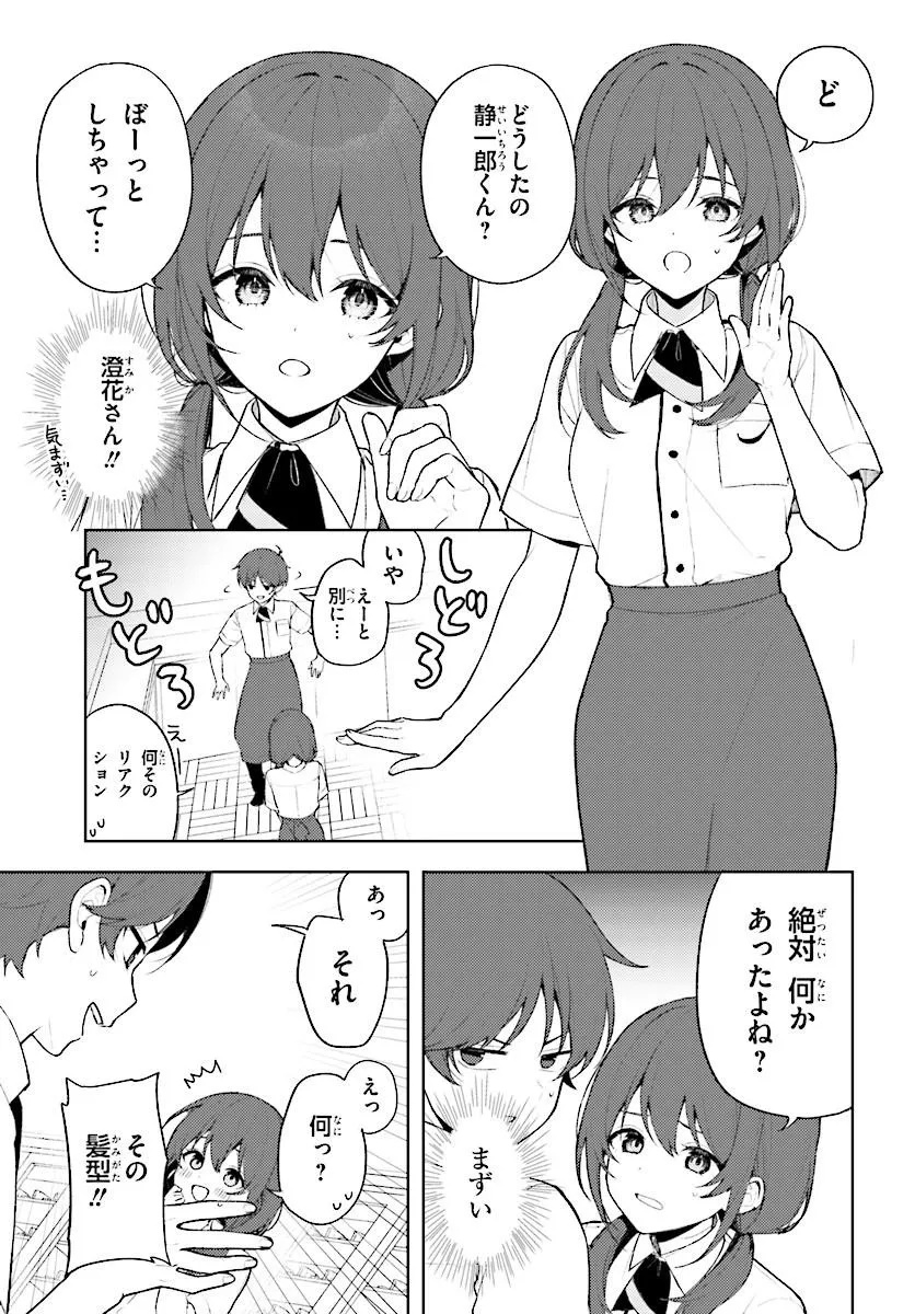 Sore wa, Furitsumoru Yuki no You na. Chapter 3.1 11ページ