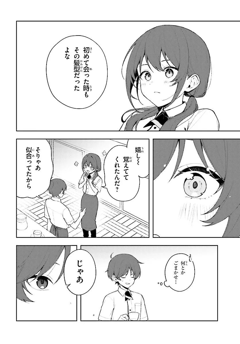 Sore wa, Furitsumoru Yuki no You na. Chapter 3.1 12ページ