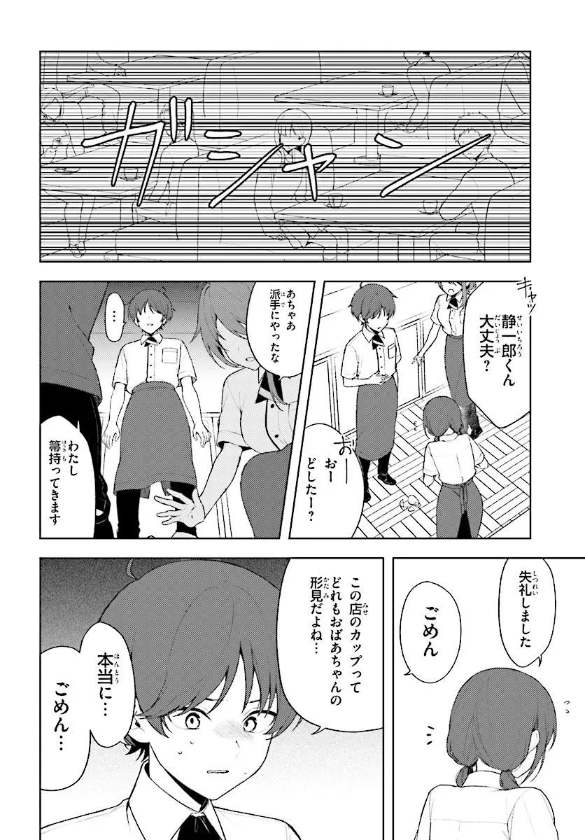 Sore wa, Furitsumoru Yuki no You na. Chapter 3.1 14ページ