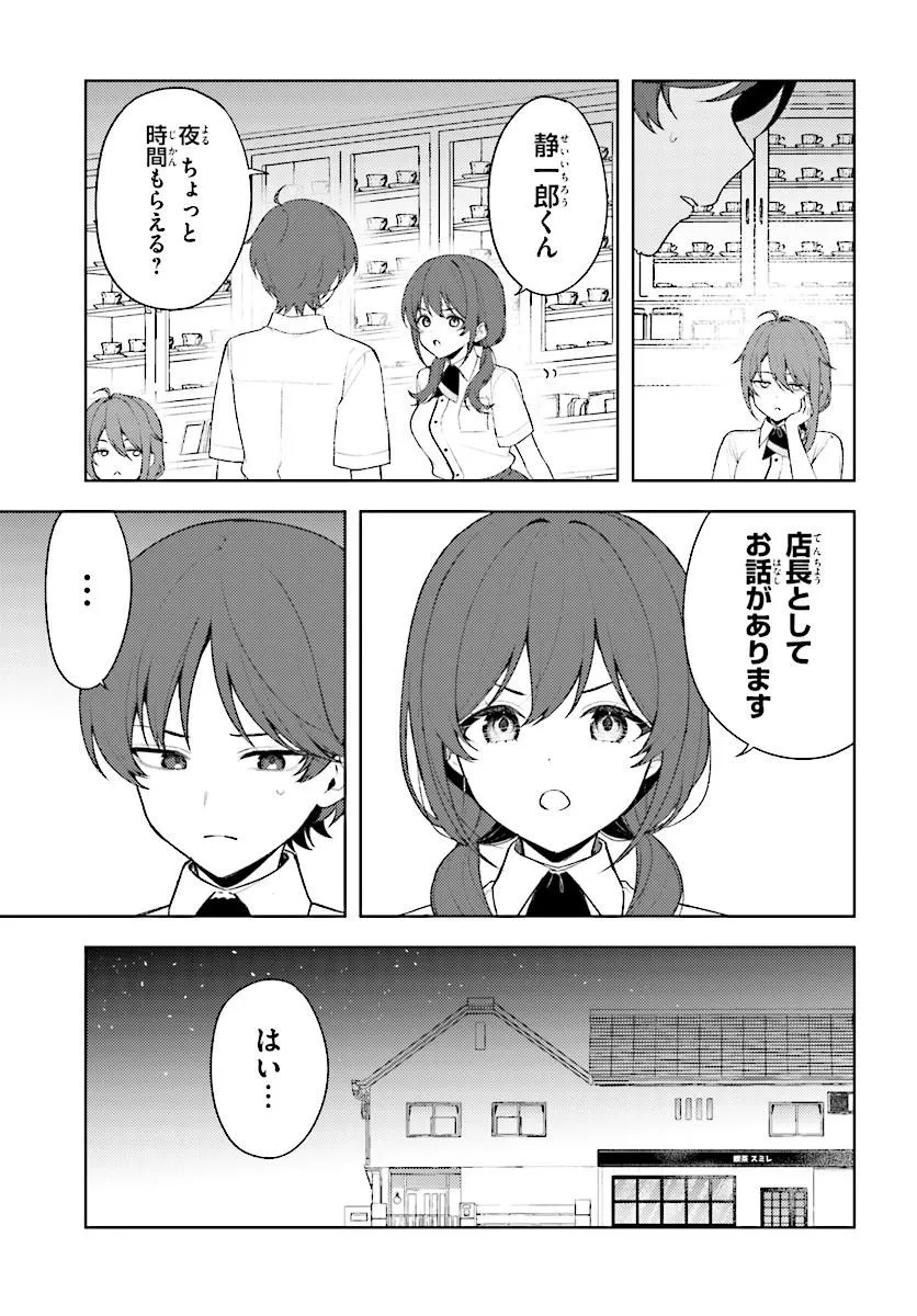 Sore wa, Furitsumoru Yuki no You na. Chapter 3.1 15ページ